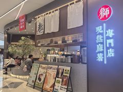 -君之狮子山·轻糖烘焙(松江印象城店)
