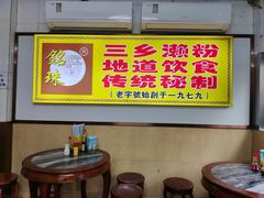-铭珠粥粉(雅居乐花园分店)