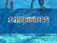 -沈坚强游泳俱乐部(长征分部)