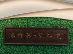 -北京市西城区洁民幼儿园