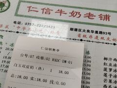 -仁信双皮奶(东川路店)