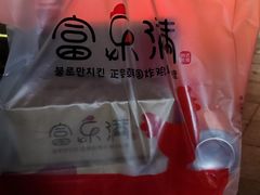 整鸡一半一半-富乐满韩国正宗炸鸡韩国料理(虹泉路店)