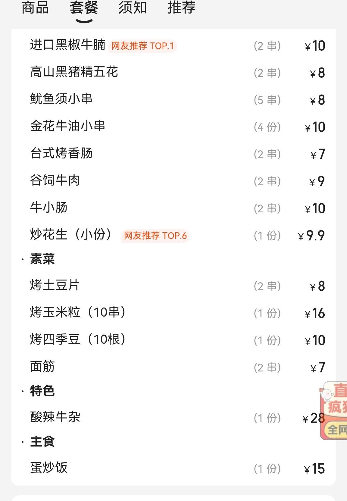 天府商务区,烧烤