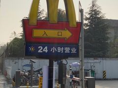 -麦当劳(长江西路得来速店)