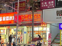 -百香林西点(开元大道店)