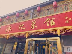 门面-陈记菜馆·非遗淮扬菜(东关街教场店)
