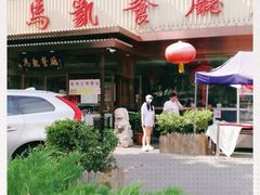 -马凯餐厅(长椿街店)