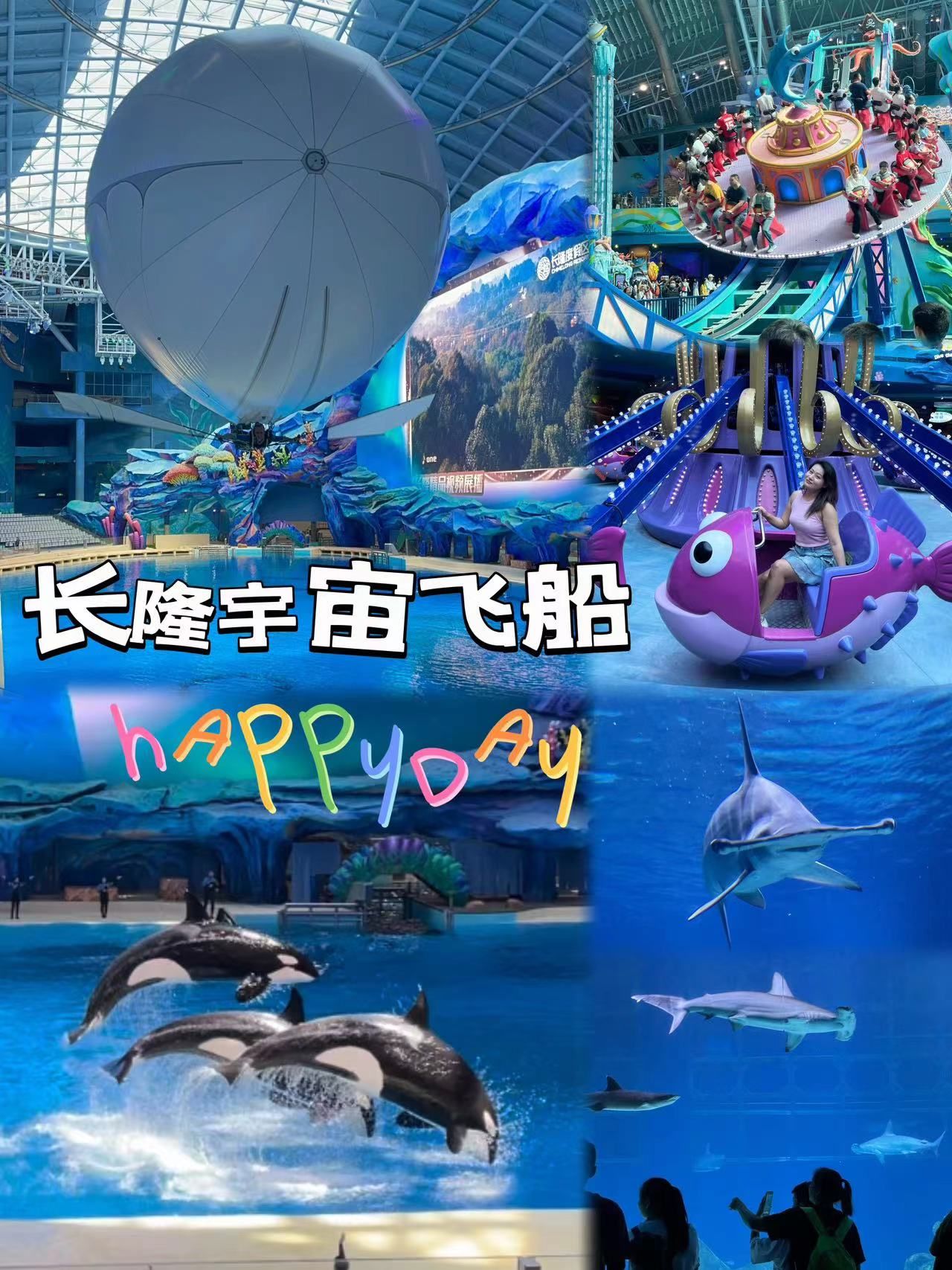 来长隆宇宙飞船这么玩就对了!