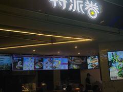 门面-特派卷·老北京烤鸭卷(合生汇购物中心店)