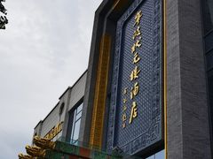 -宁波状元楼酒店(和义路店)