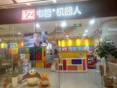 -韦哲乐高机器人·等级考试·少儿编程(羽山路校区)