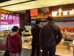 -矮子馅饼(大成路店)