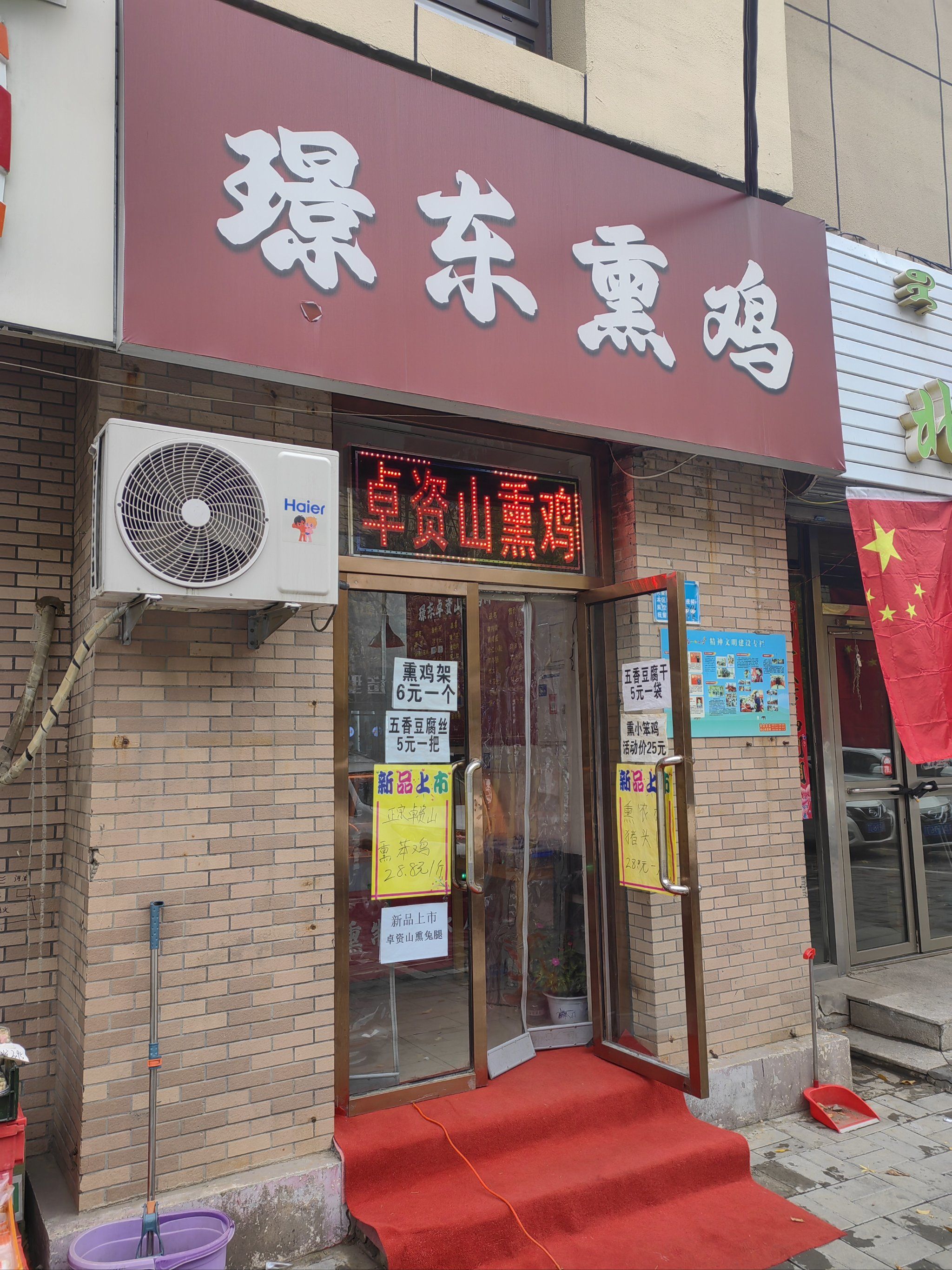 呼和浩特市的居民区小店:璟东熏鸡