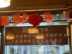 -永和鱼丸(南后街店)