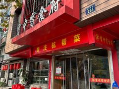 -宝中宝食府(清泰街店)