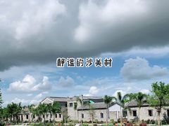 -沙美村