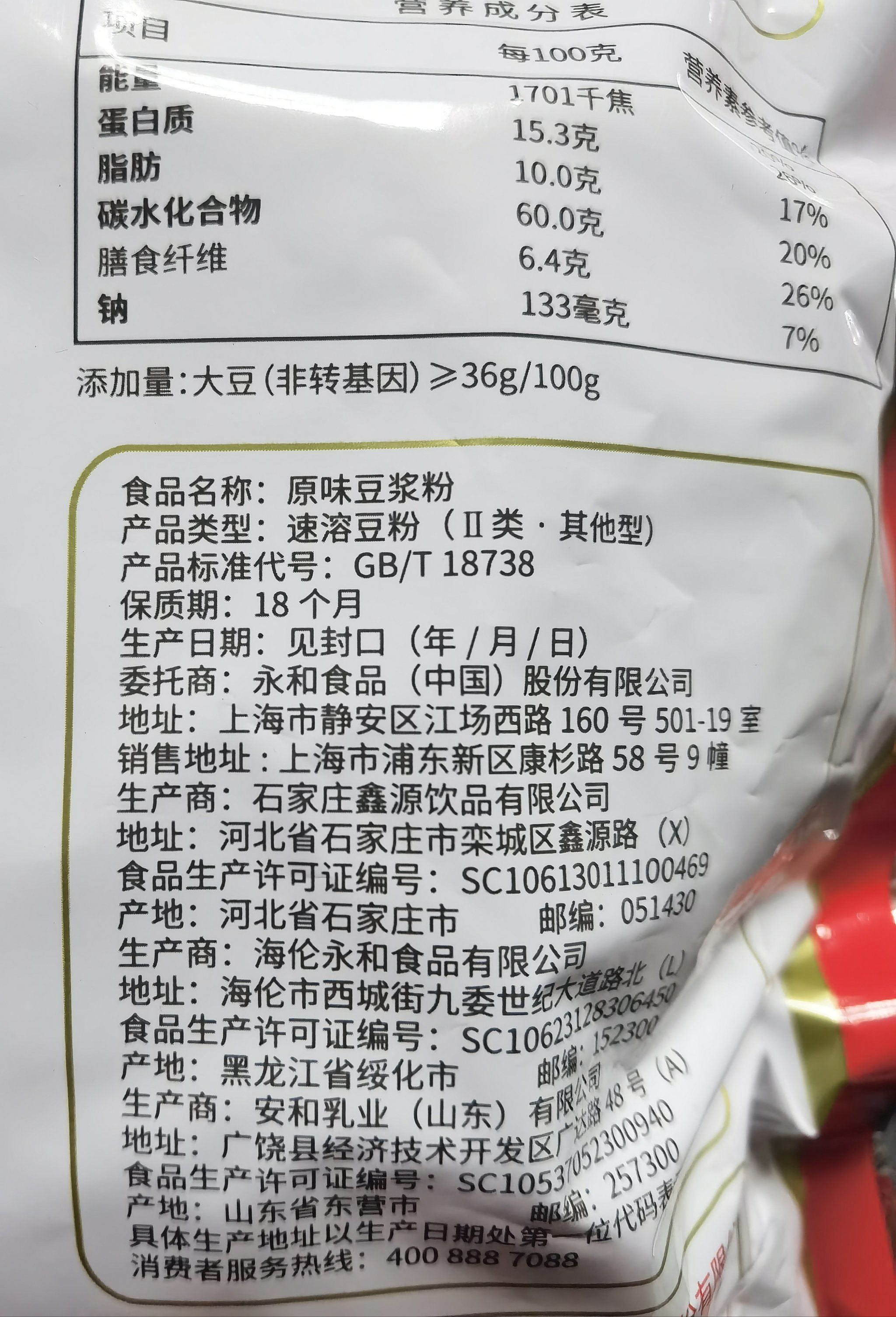永和豆浆配料表里面有大豆油