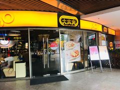 门面-大家乐(佛山普君店)