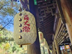 -刘伯温故里景区百丈漈
