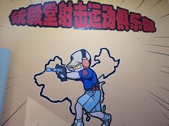 -湖南铳毅堂射击运动俱乐部有限公司