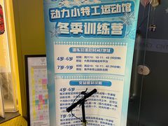 -动力小特工运动馆(望京店)