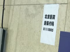 -北京医院