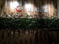 -鲜椒鱼·雅安地标性美食