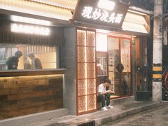 -寻裕记·现炒浇头面(人民广场店)
