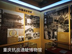 -重庆抗战遗址博物馆