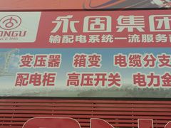 android_upload_pic-长城电器集团(龙华东路店)