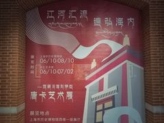 -徐汇艺术馆