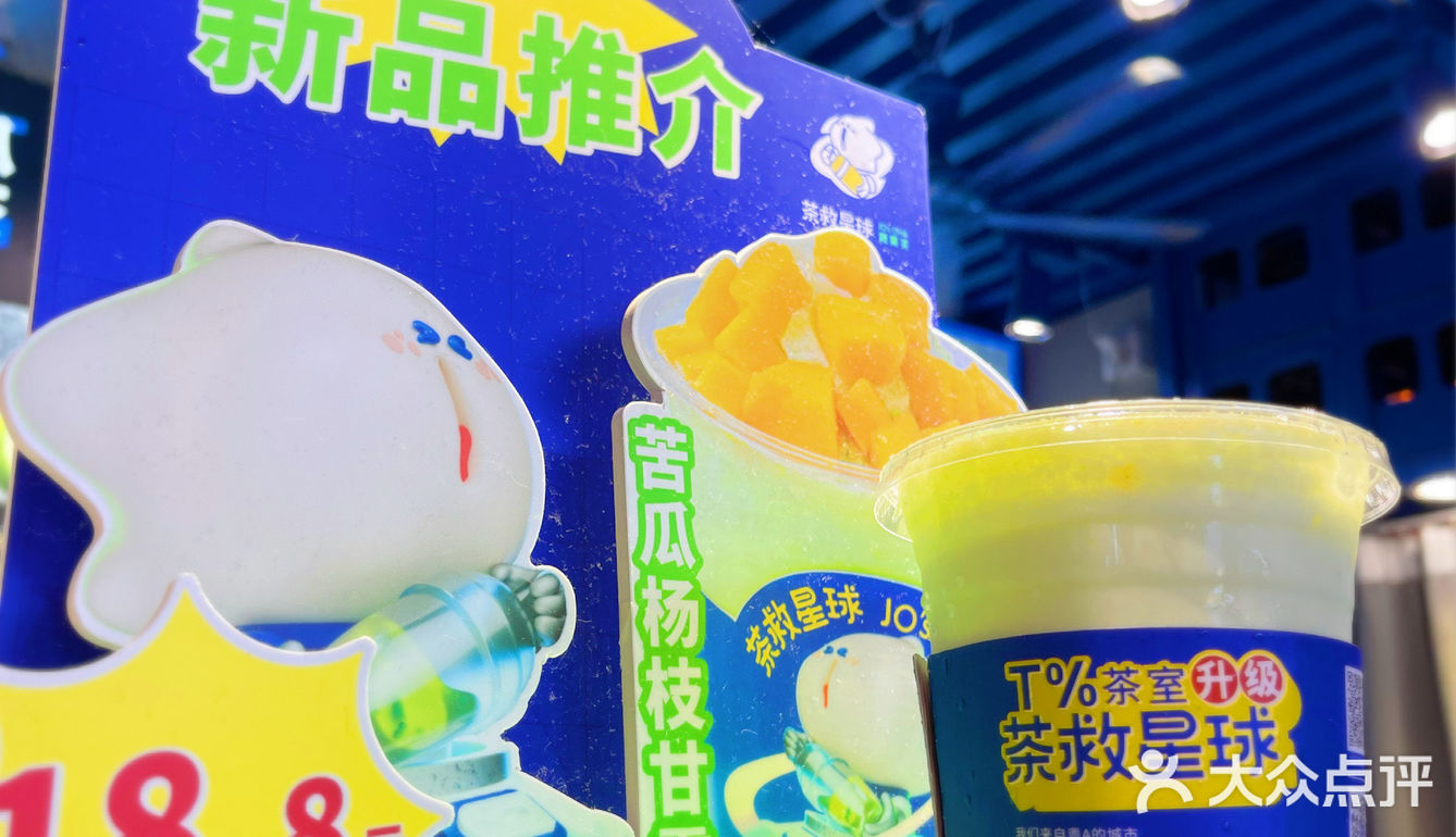 茶救星球“苦瓜家族”再添新成员｜苦瓜杨枝甘露闪亮登场[礼花]