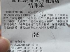 -萧记三鲜烩面(黄河南路店)