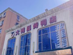 -大鸭梨烤鸭店(花园村店)