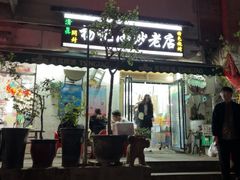 -杨记小炒老店