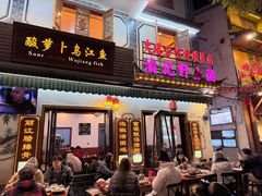 -大理.老字号渝记酸萝卜乌鱼(古城总店)