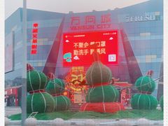 -万向城(裕华路店)