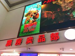 -山文星辉影城(青岛和谐广场店)