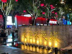 -大唐不夜城