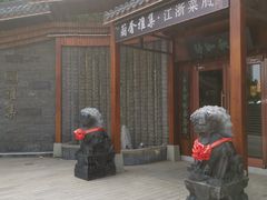 -蘭奢雅集·江浙菜(青山江滩店)