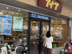 -7+7私家饭堂(人民路店)