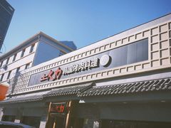 -土大力韩式烤肉料理(和平路店)