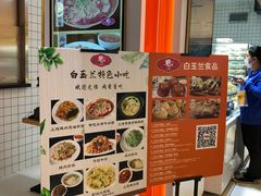 -白玉兰食品甜凤店(合生汇店)