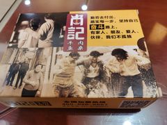 -肖记公安牛肉鱼杂馆·省级非物质文化遗产(三角路直营店)