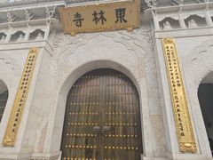 -上海东林寺(金山区)