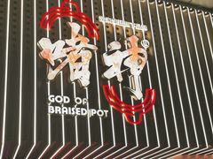 -啫神·广州地标美食(北京路店)