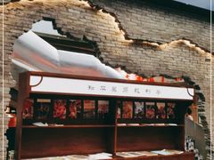 -和平菓局(王府井店)