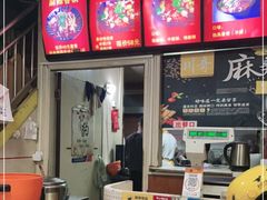 -川奇麻辣香锅(国贸店)