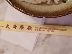 -大哥餐厅(西城花园店)