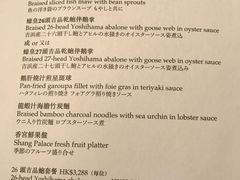 菜单-香宫(九龙香格里拉店)